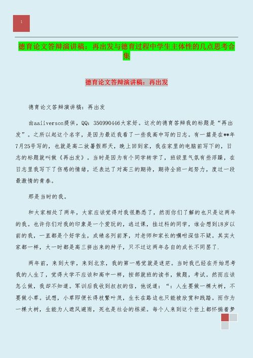 德育答辩论文500字，德育答辩论文范文3000字