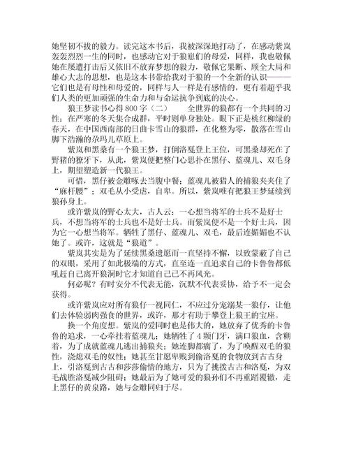 经典文学读书心得五篇800字