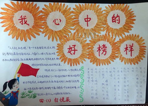 致敬英雄榜样争做新时代好少年手抄报 新时代手抄报