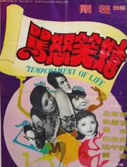 嬉笑怒骂什么意思?出处是哪里?