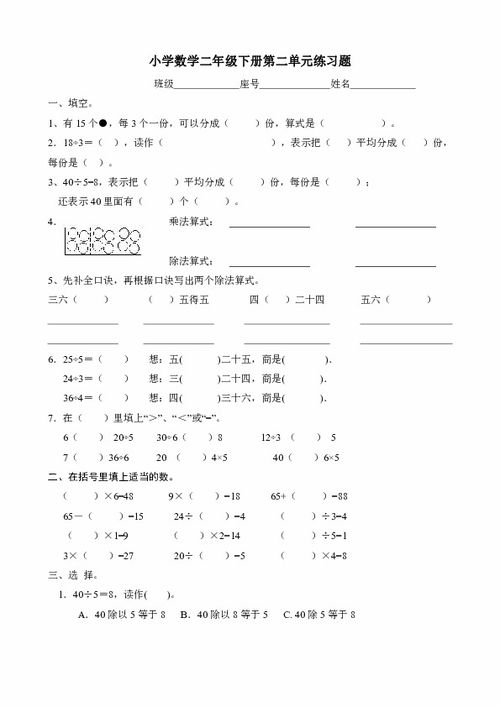 二年级数学下册第二单元测试题北师大版，二年级数学下册第二单元测试题免费