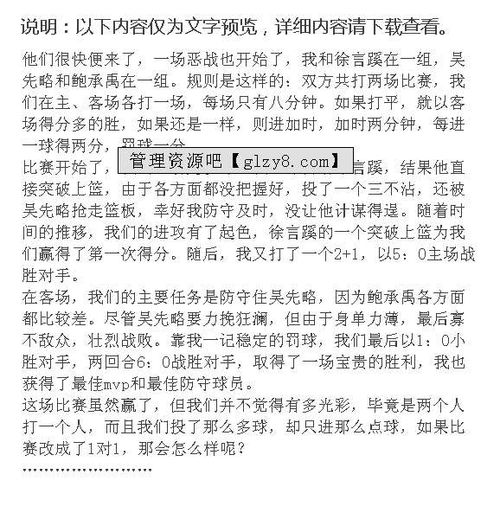 篮球赛作文500字(我们赢了)，学校篮球赛作文