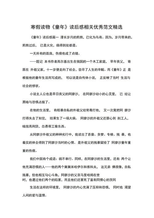 读后感的作文