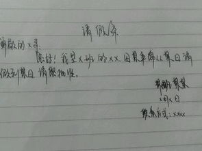 请假条怎么写事假