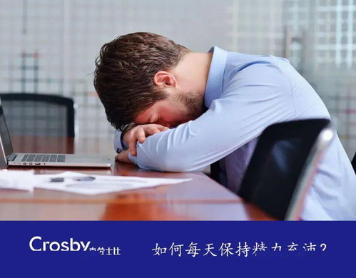 精力充沛的人有什么表现，精力充沛是什么短语类型