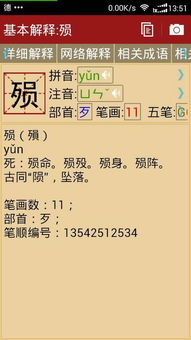 强的拼音多音字，殒命的拼音