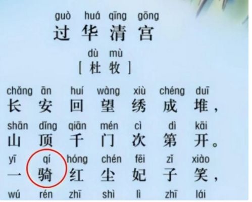 们的全拼音
