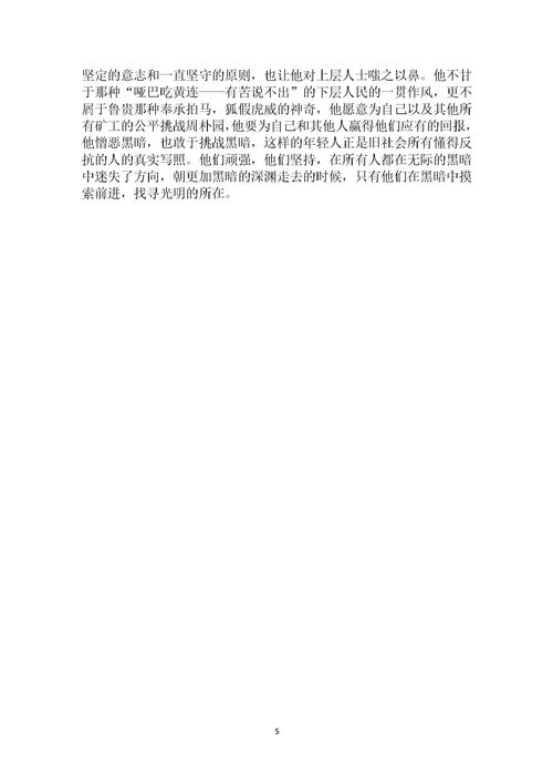 《雷雨》读后感精选三篇范文