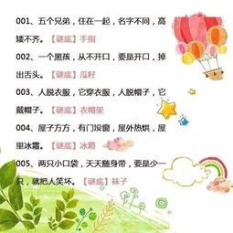 打一物品的谜语大全