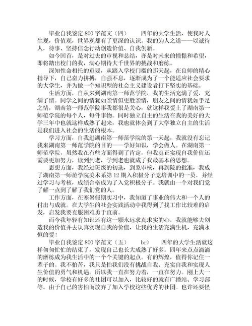 高中认识自己作文800字【五篇】