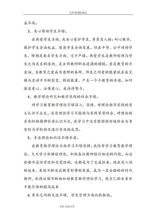2021自我剖析材料【五篇】