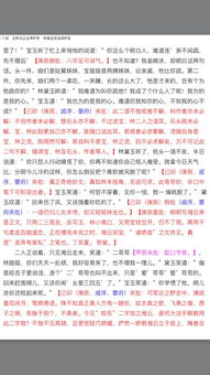 求红楼梦20~40回读后感