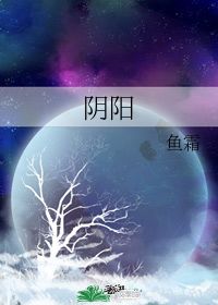 鱼霜 百度网盘，鱼霜的小说百度云网盘