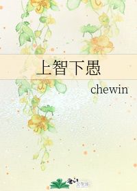 孔子的“唯上智下愚不移”是什么意思?