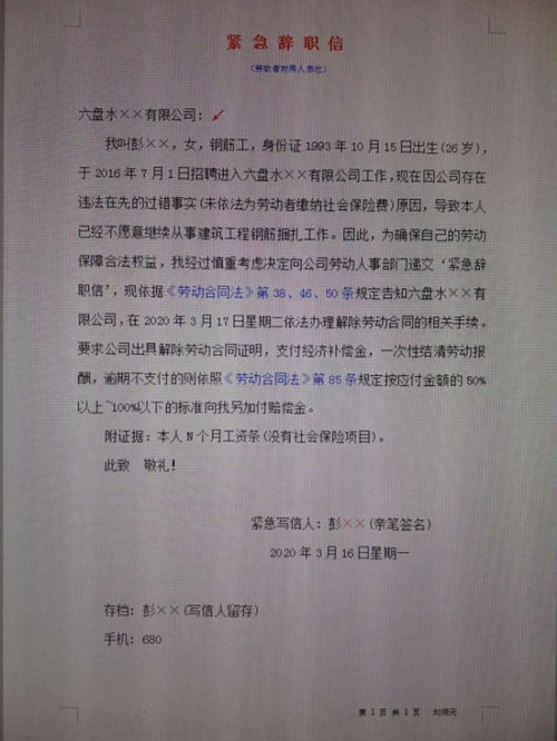 员工个人原因辞职信20字