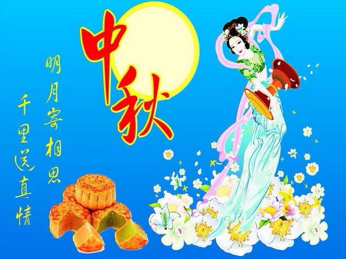 中秋节的来历和风俗