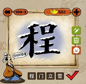 带程的四字成语