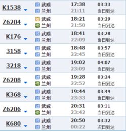 k543次列车