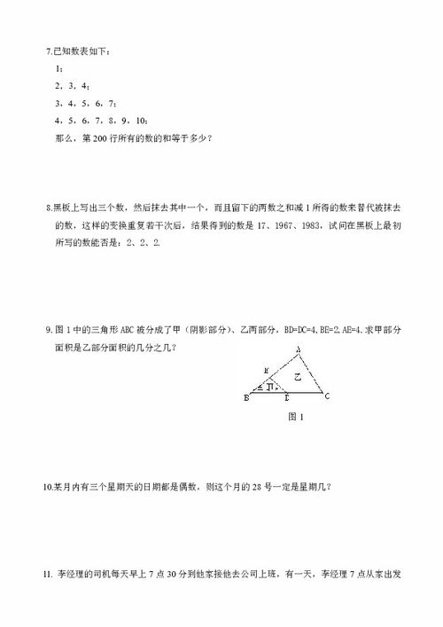 小升初奥数经典的竞赛试题