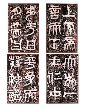 金、石、拓片分别指什么?