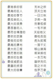 巧成语接龙，偷什么取巧成语