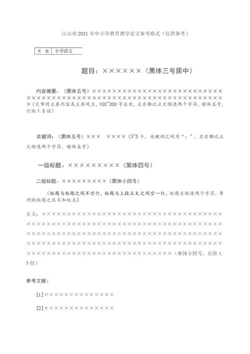教育教学论文集，教育教学优秀论文范文3000字