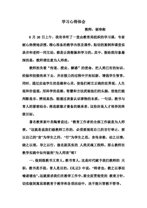 教师学习心得体会