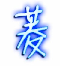 菱的笔顺笔画顺序表，形的笔顺