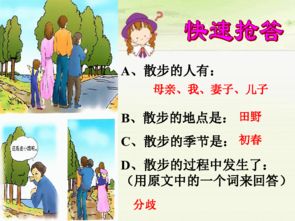 初中语文散步教案，兔子先生去散步教案