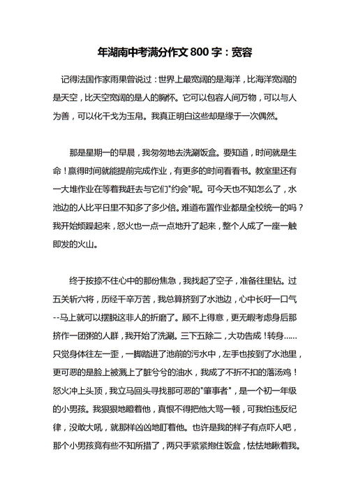 宽容为话题作文600字