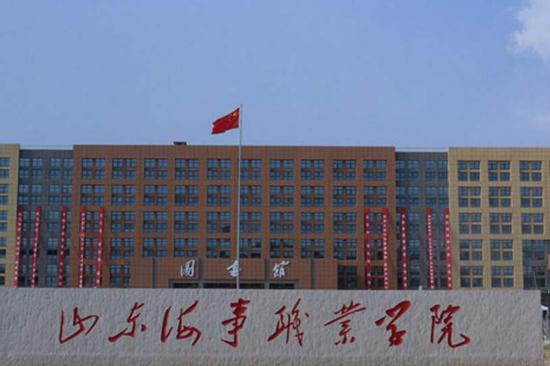 山东海事职业技术学院是公办还是民办，山东海事职业技术学院怎么样