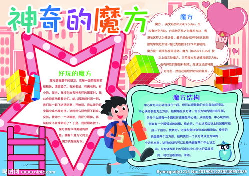 魔方手抄报怎么画，解密魔方手抄报