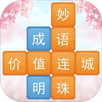 合作的成语有哪些