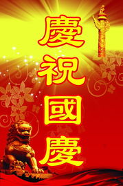 庆祝国庆节的文案，庆祝国庆的宣传标语