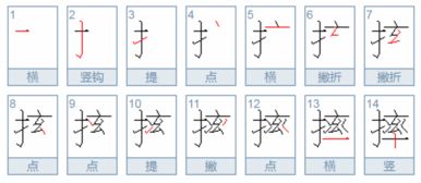 摔的笔顺正确的写法，碎的笔顺