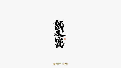 什么生辉四字成语