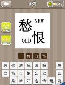 恨的成语接龙，形容怨恨的成语