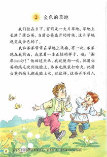 三年级上册语文课本目录，三年级上册语文课本第一课
