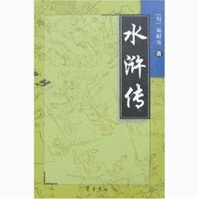 水浒传800字读后感