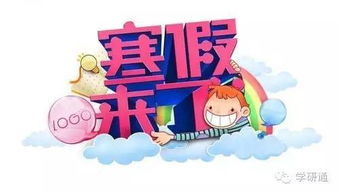 小学放寒假时间2023河南，小学放寒假时间2021