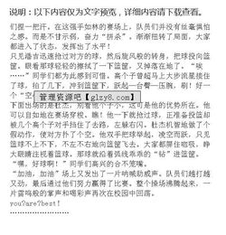 写篮球比赛的作文