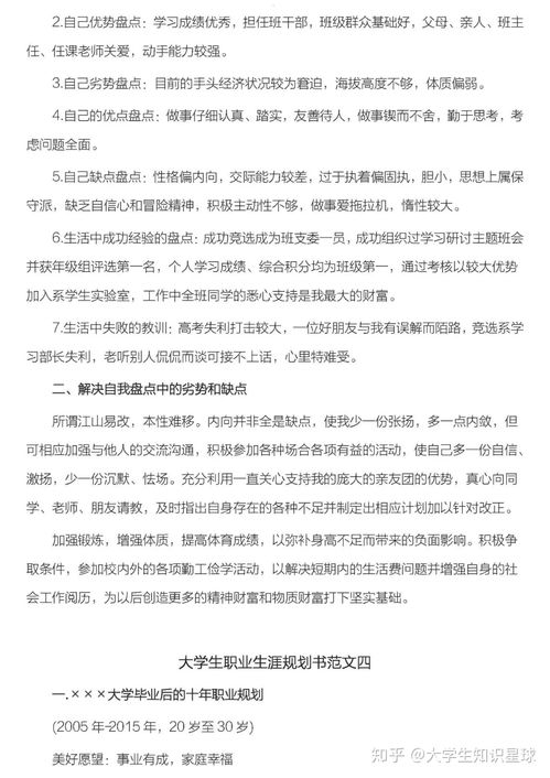 职业生涯规划范文500字以上范文