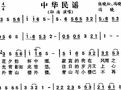 中华民谣歌词简谱，中华民谣歌词看不懂