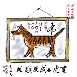画虎不成反类犬下一句，画虎不成反类犬是成语吗