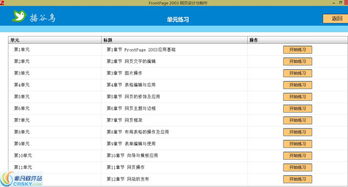 用FrontPage 2003发布您的网站