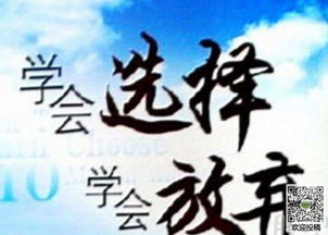 学会放弃作文800字