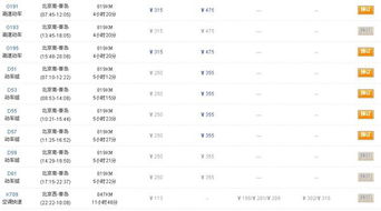 武汉到青岛高铁青岛到北京的高铁