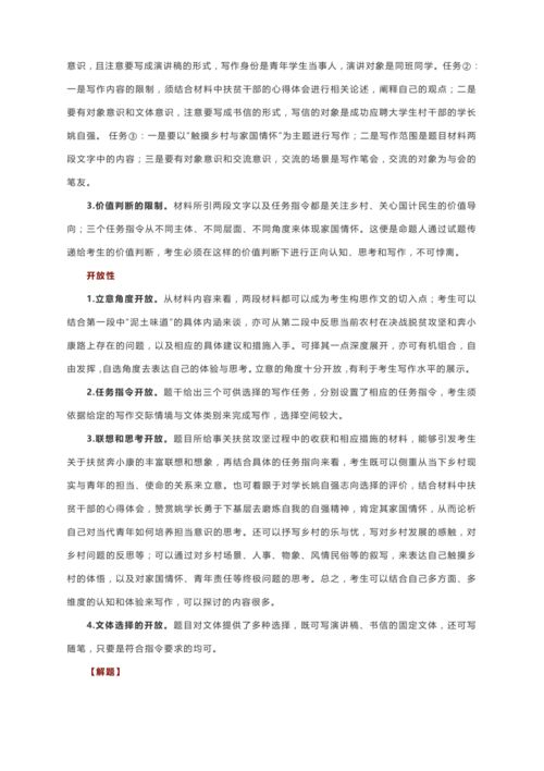 扶贫作文素材简短人物，扶贫作文素材人物事例