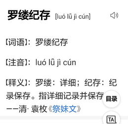 罗的成语大全四个字霸气，蜀的成语