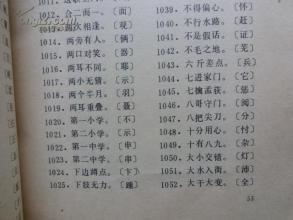 四字词语有哪些?